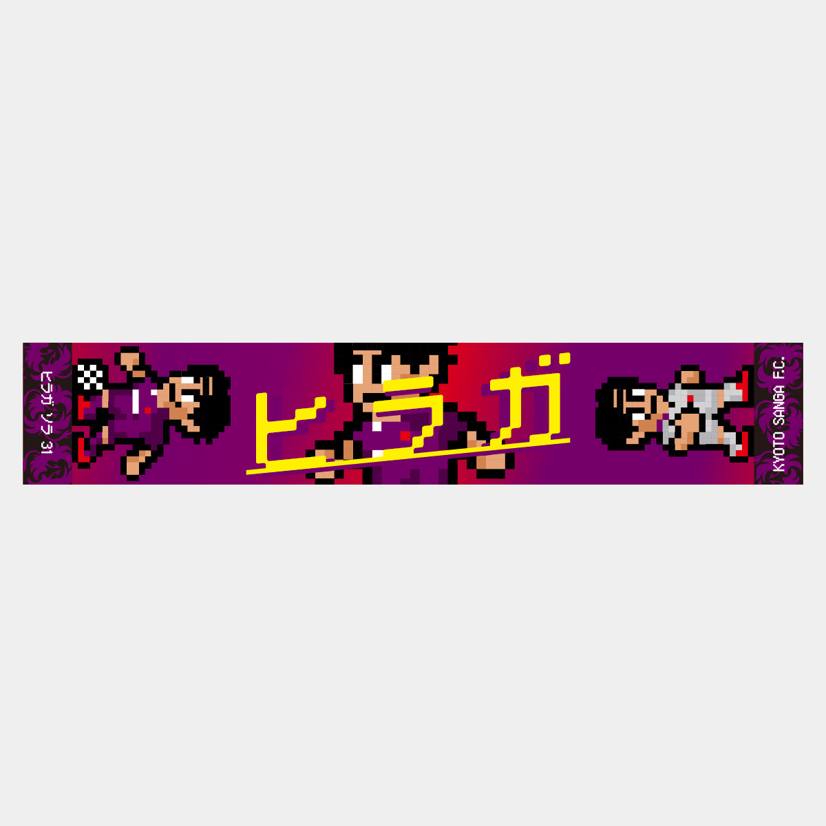 ネオピクセルマフラータオル