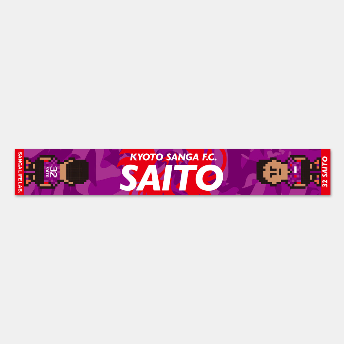 2026選手ピクセルロングマフラータオル – SANGA LIFE LAB.