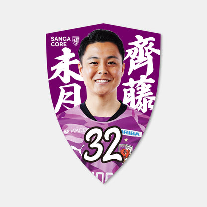 【SANGA CORE限定】選手エンブレムステッカー