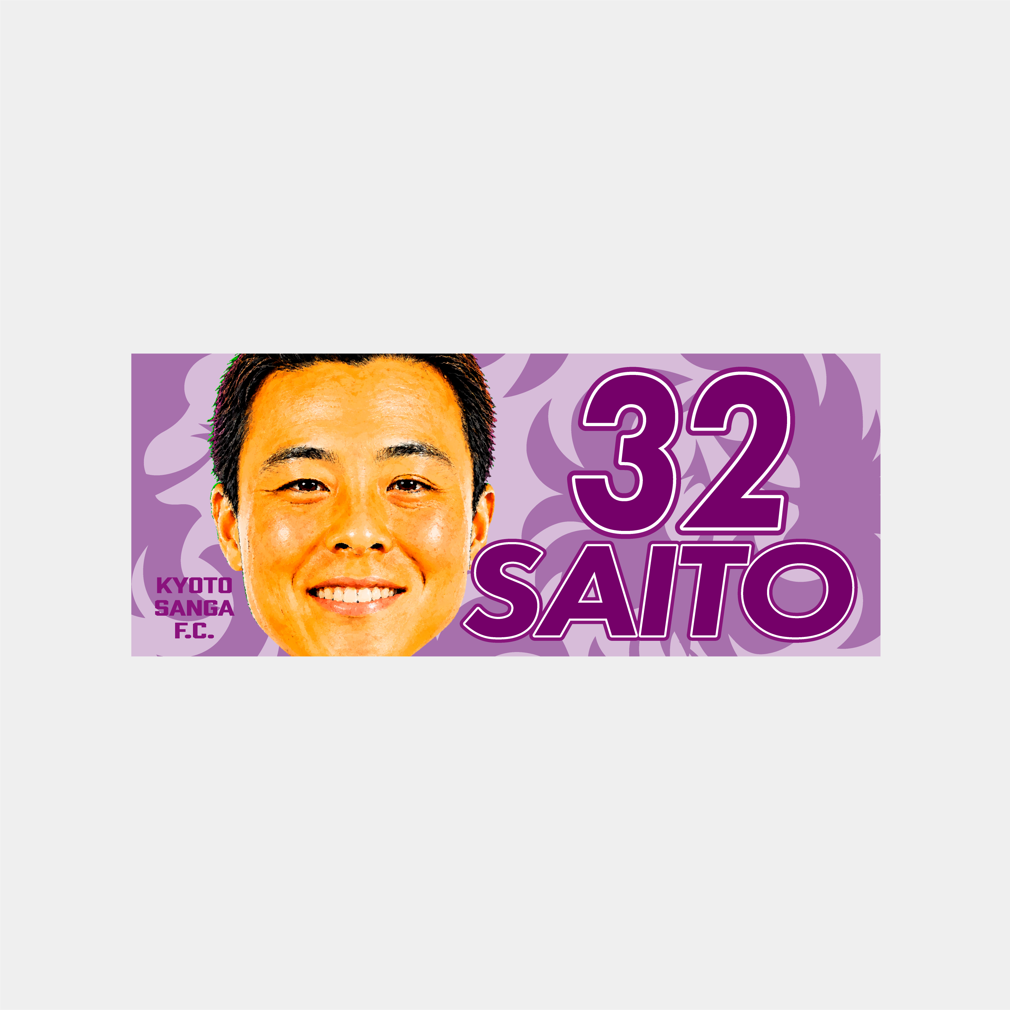 選手どアップ応援タオル