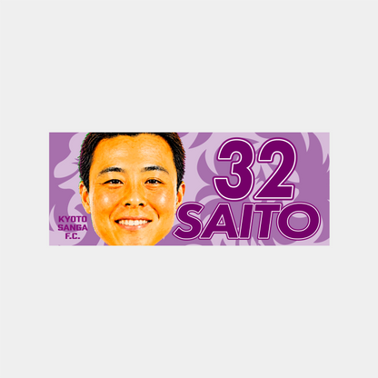 選手どアップ応援タオル