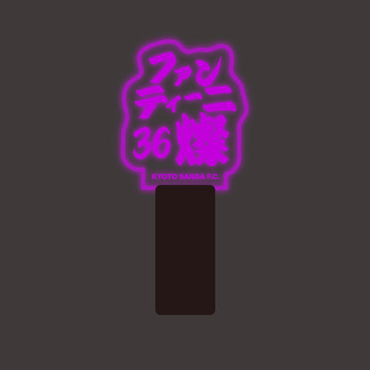 選手ネームペンライト