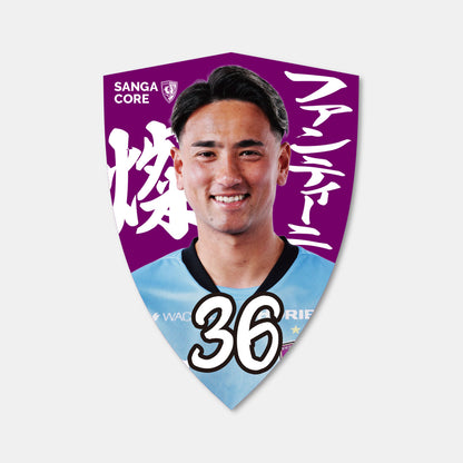 【SANGA CORE限定】選手エンブレムステッカー