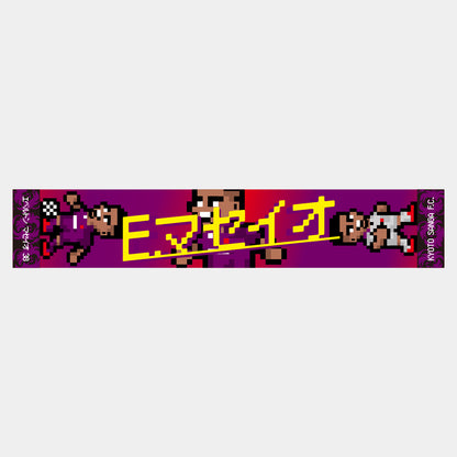 ネオピクセルマフラータオル