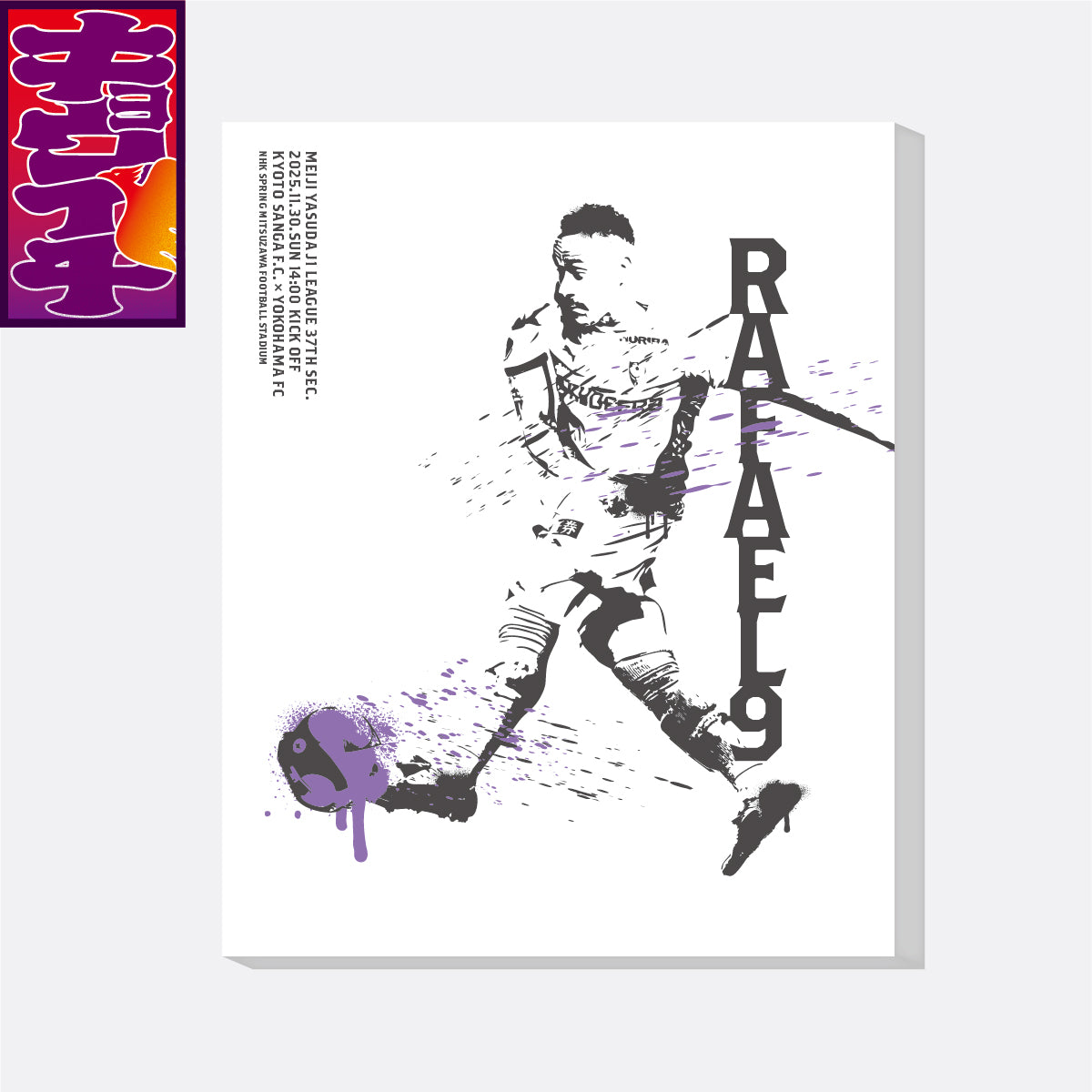 11/30キョウイチ！ヒーローファブリックパネル