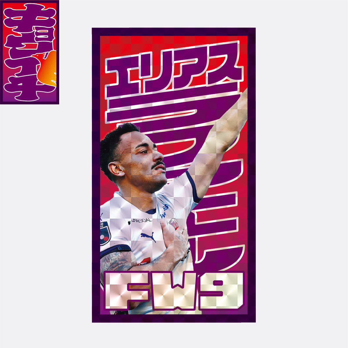 11/30キョウイチ！キョウイチステッカー