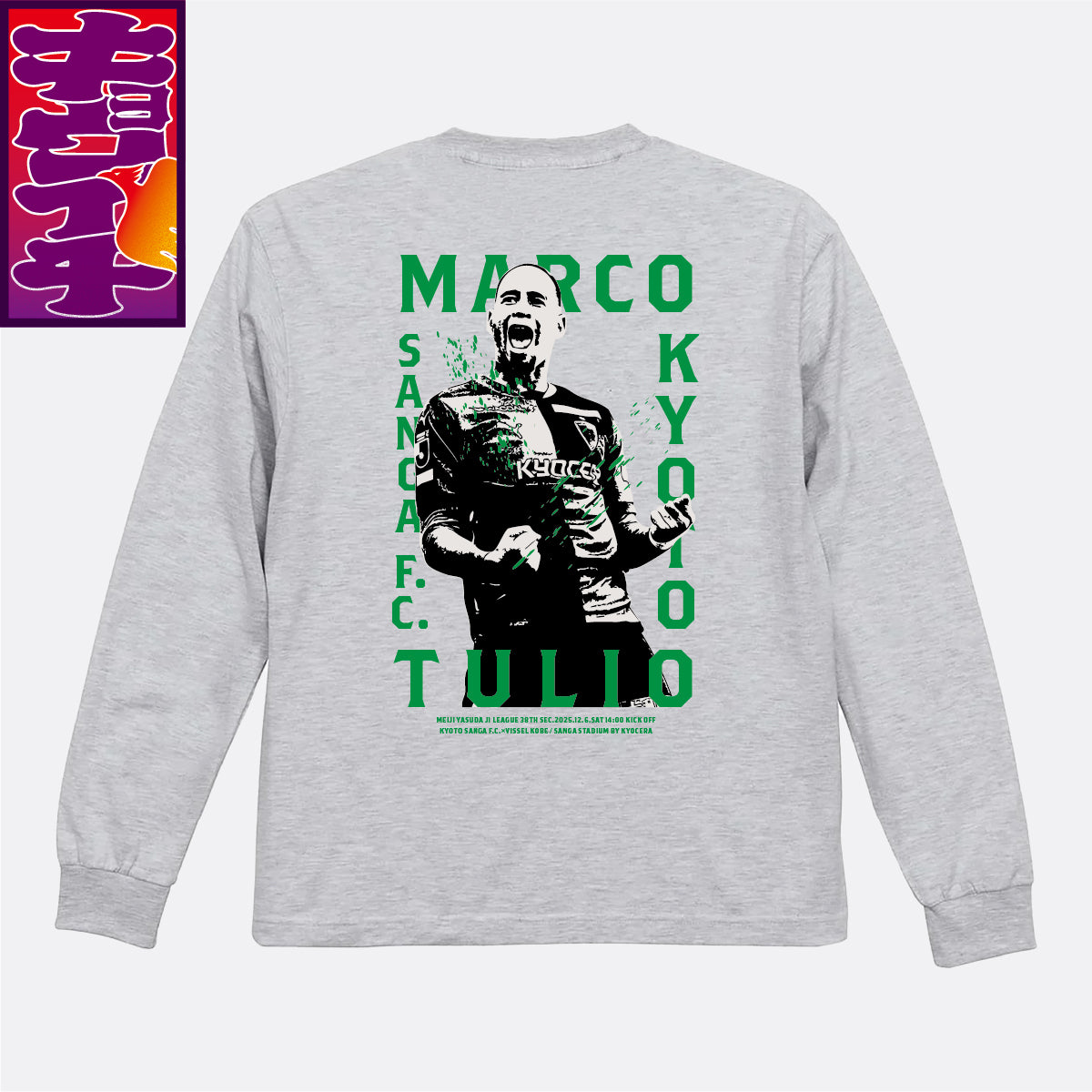 12/6キョウイチ！ヒーローロングTシャツ