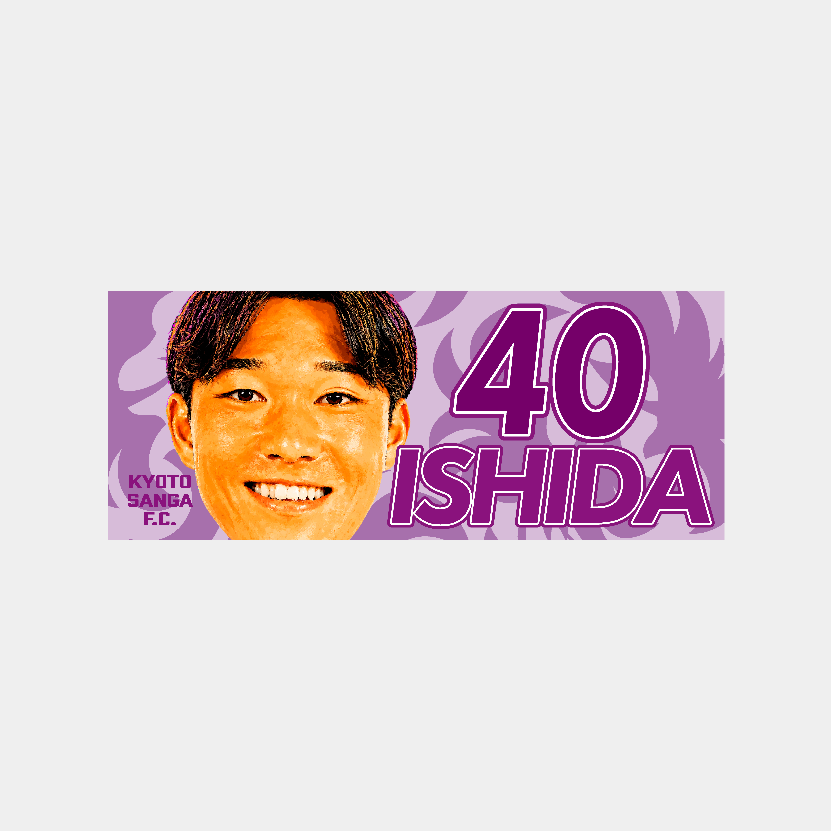 選手どアップ応援タオル