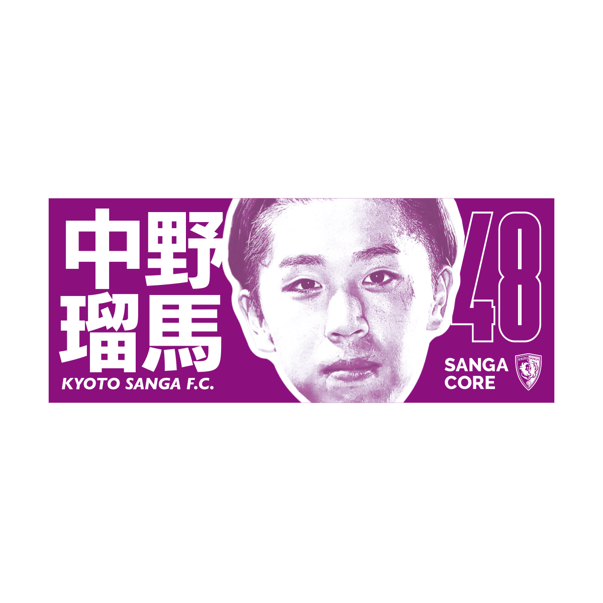 【SANGA CORE&スタジアム受取先行発売】CORE推し活タオル