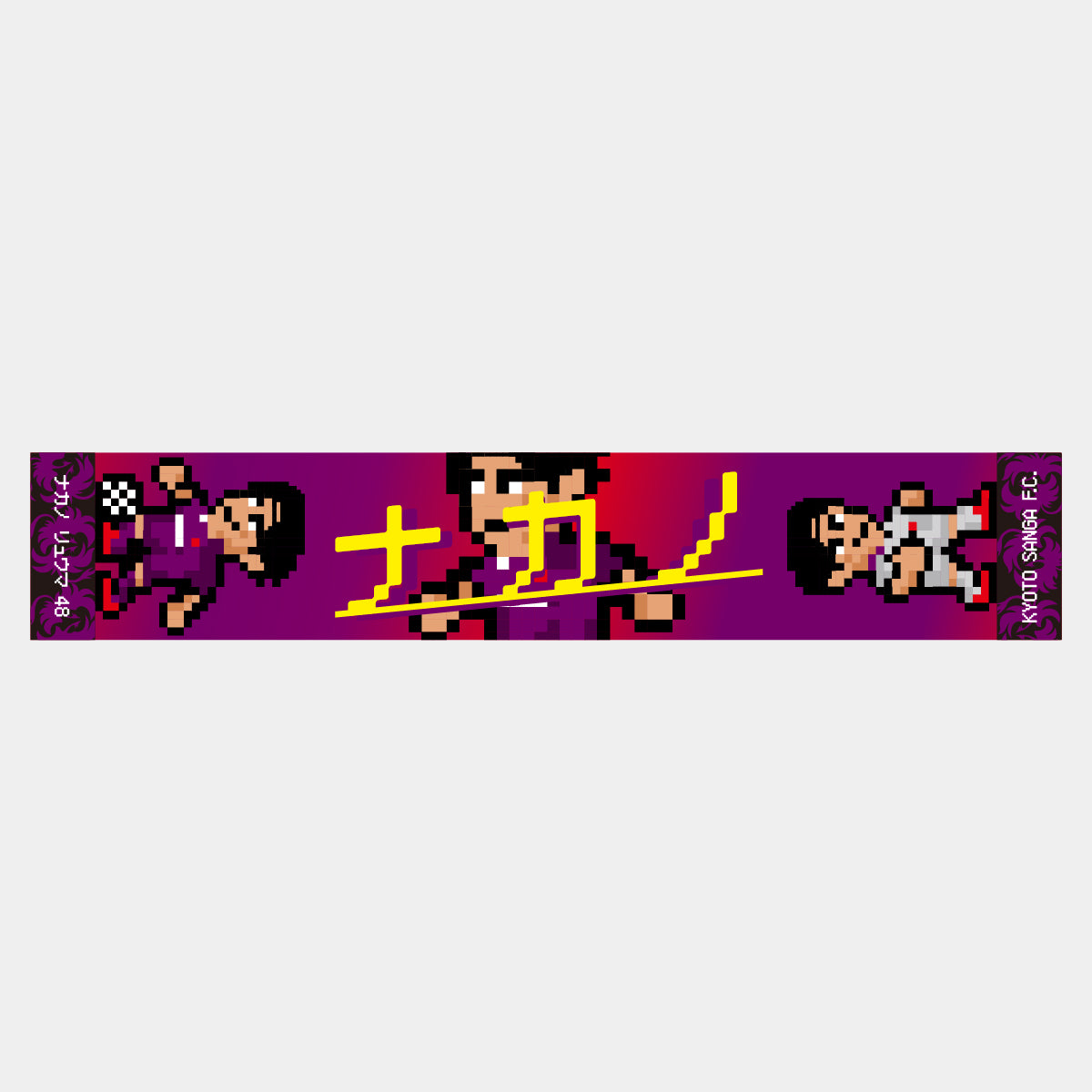ネオピクセルマフラータオル