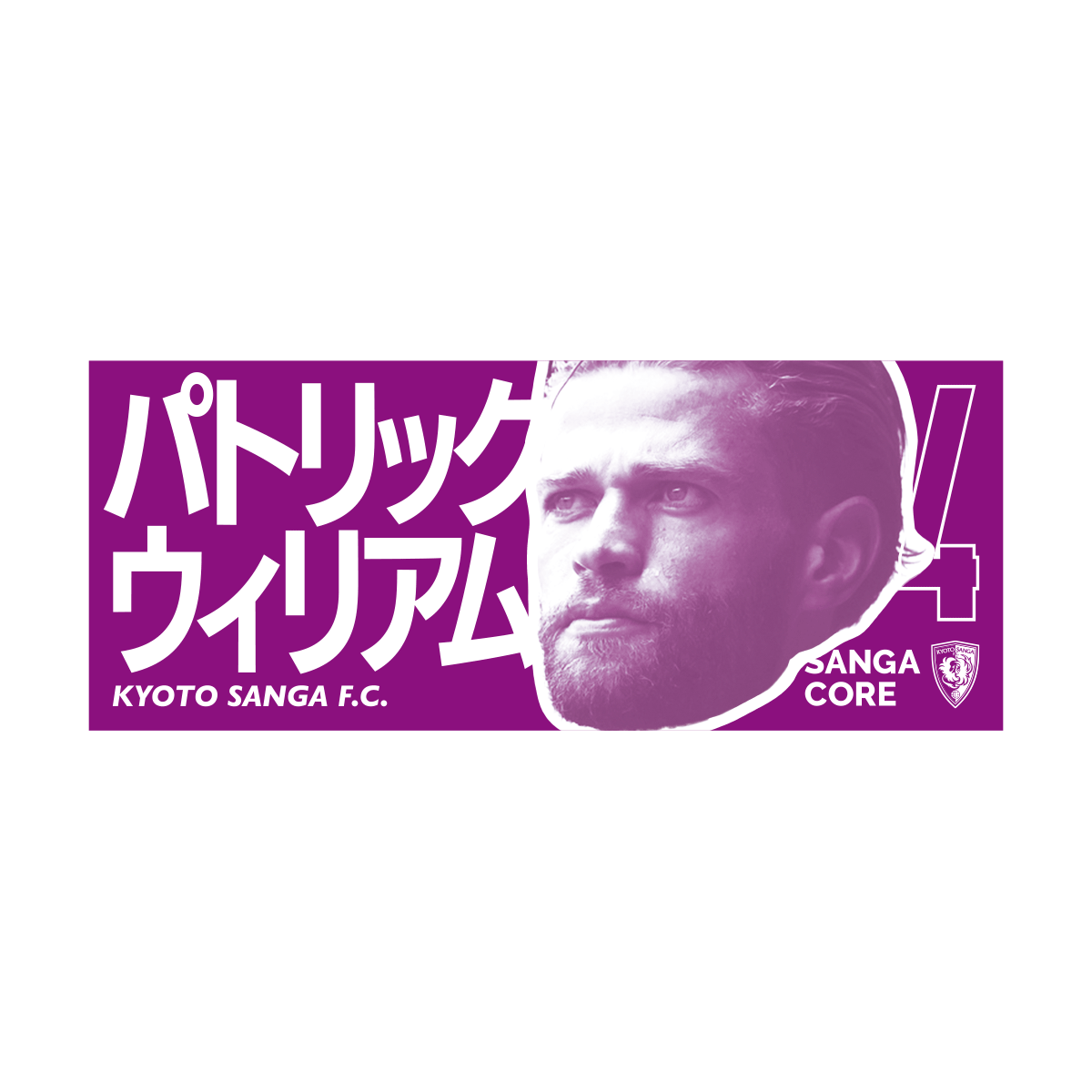【SANGA CORE&スタジアム受取先行発売】CORE推し活タオル