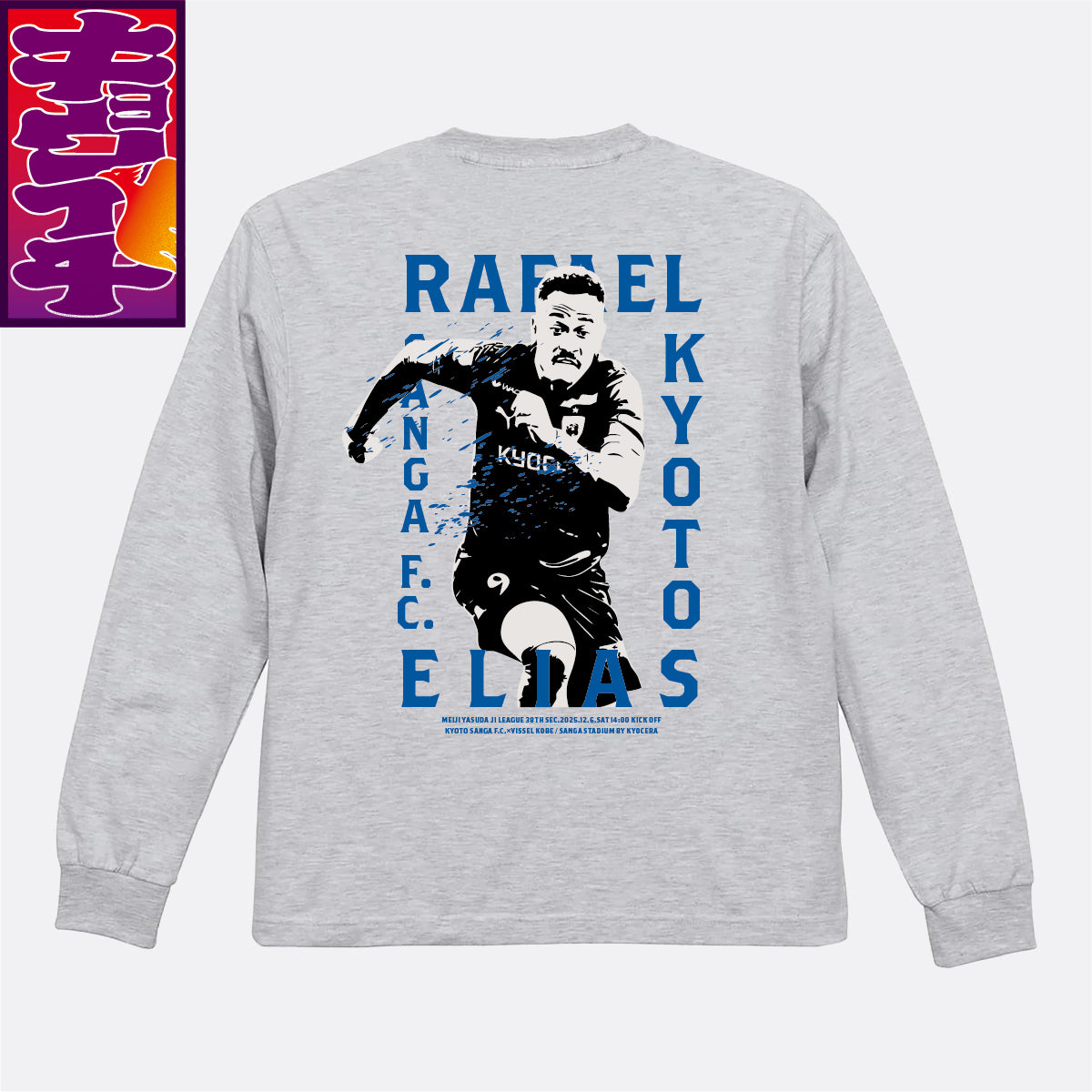 12/6キョウイチ！ヒーローロングTシャツ