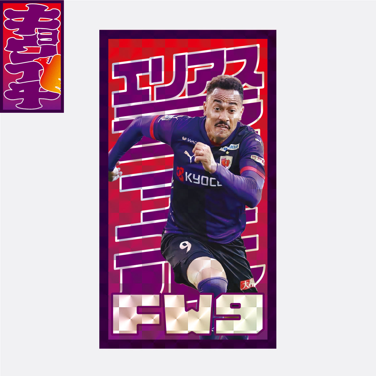 12/6キョウイチ！キョウイチステッカー