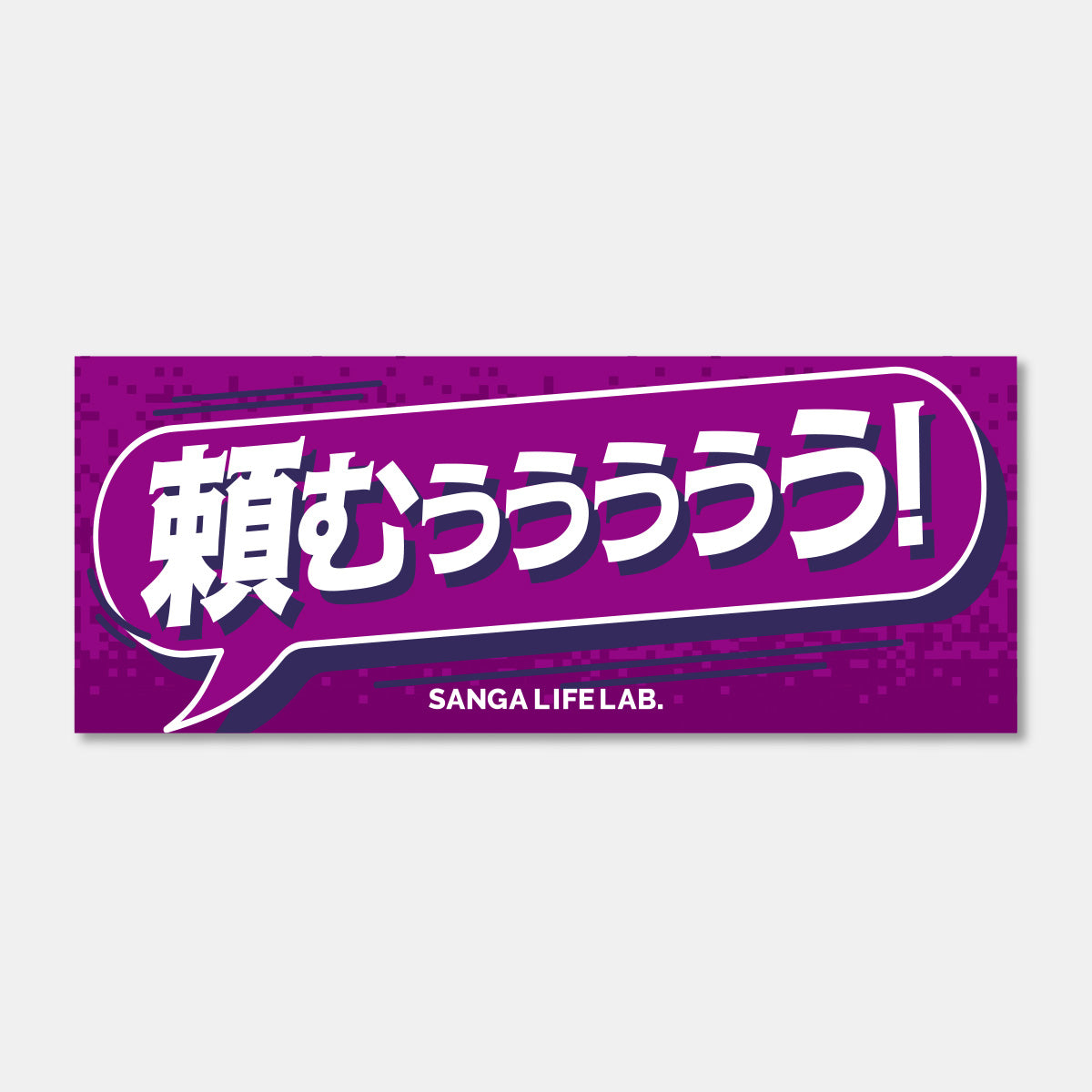 商品一覧 – SANGA LIFE LAB.
