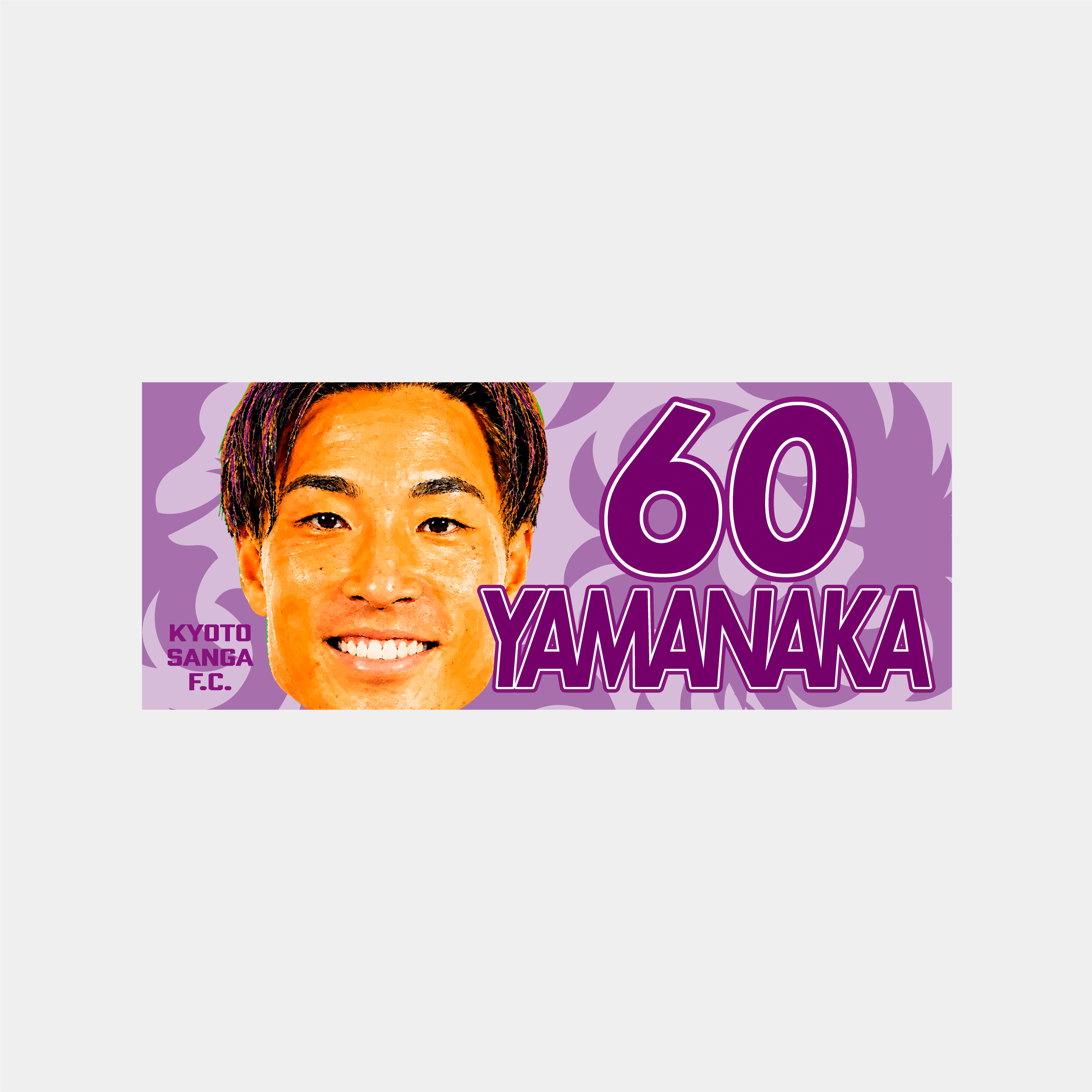 選手どアップ応援タオル