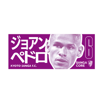 【SANGA CORE&スタジアム受取先行発売】CORE推し活タオル