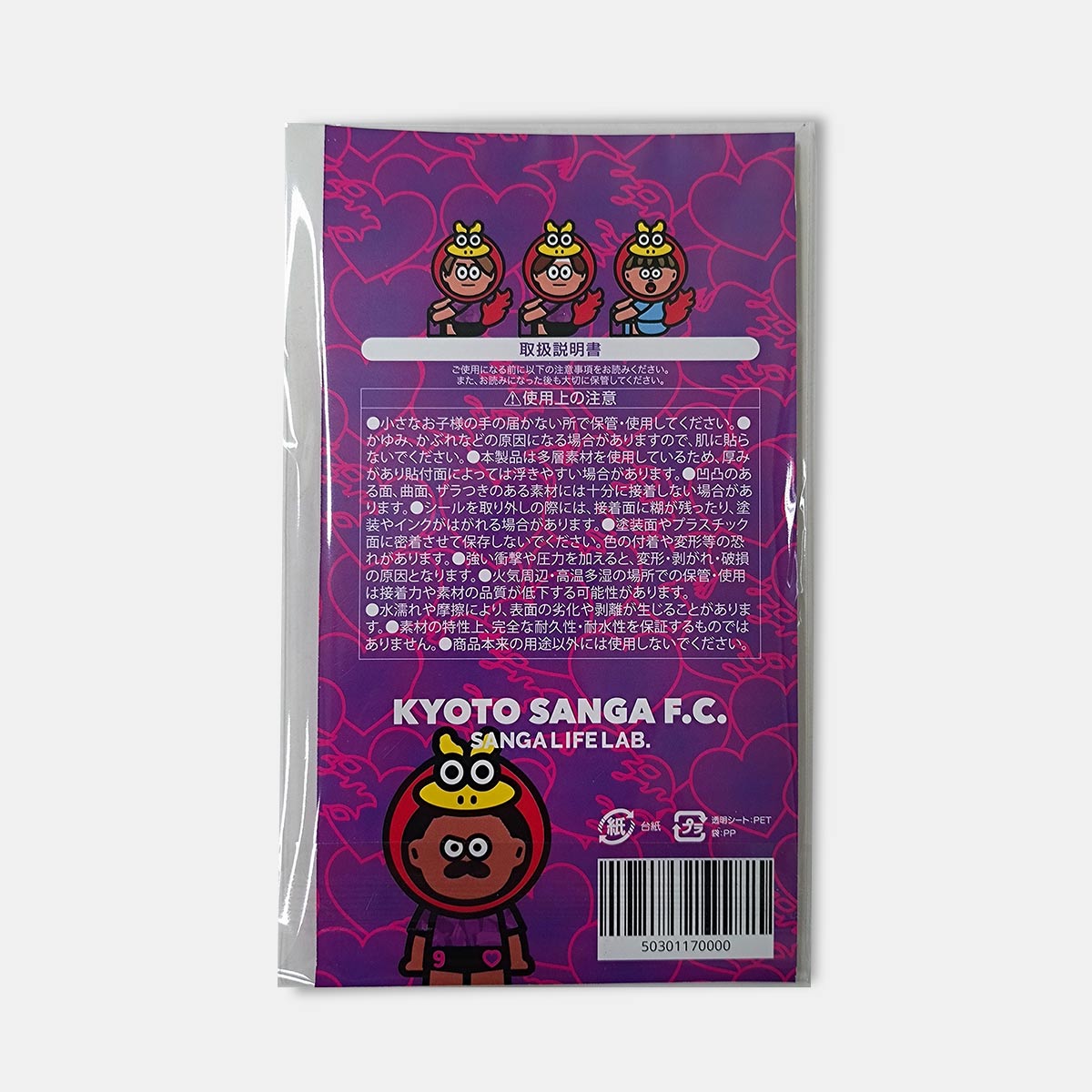 ミニミニ選手のぷくぷくシール – SANGA LIFE LAB.