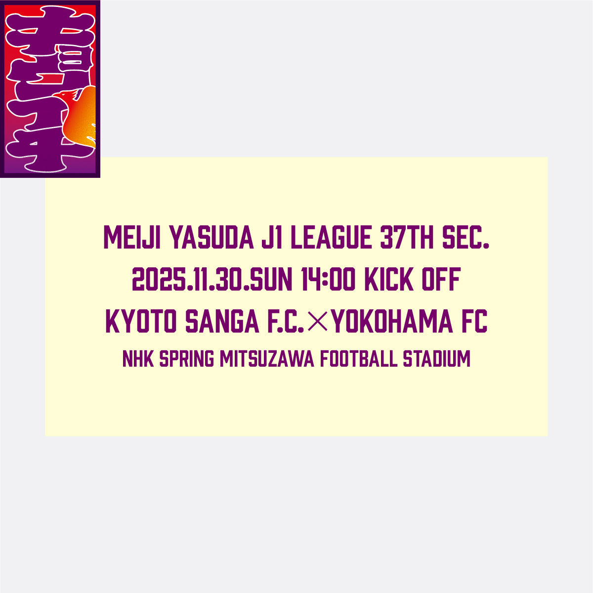 11/30キョウイチ！キョウイチステッカー