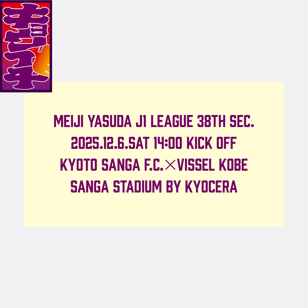 12/6キョウイチ！キョウイチステッカー