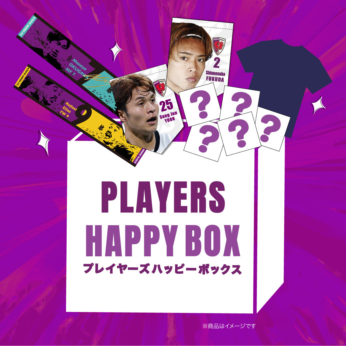プレイヤーズハッピーボックス