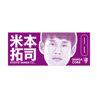 【SANGA CORE&スタジアム受取先行発売】CORE推し活タオル