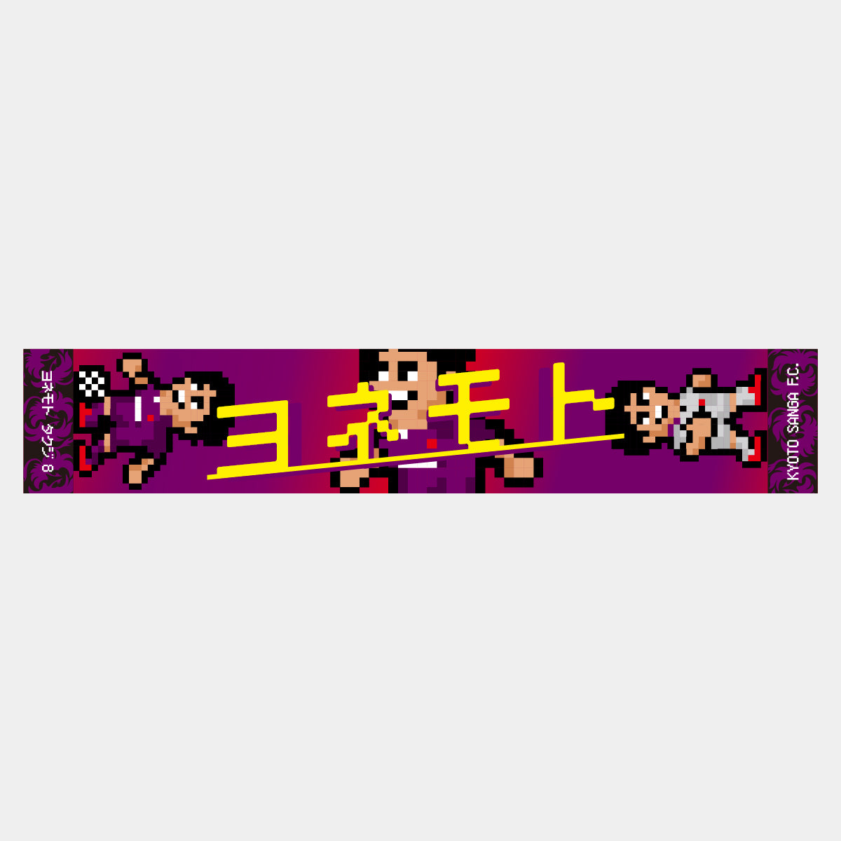 ネオピクセルマフラータオル