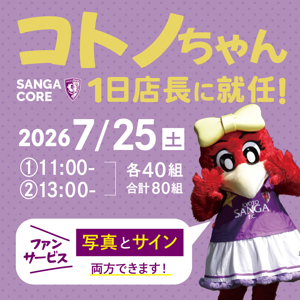 KOEDALIEN、ドクキッノちゃん、ヘビチッゴちゃん 、WF限定品、サイン入り イベント – SANGA LIFE LAB.