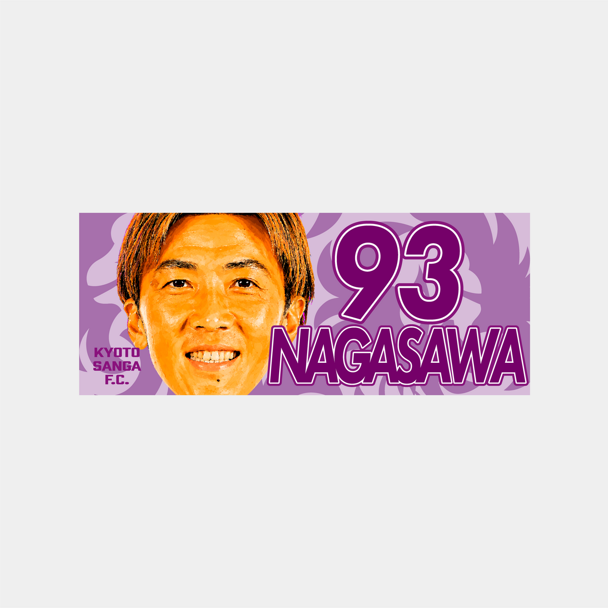 選手どアップ応援タオル