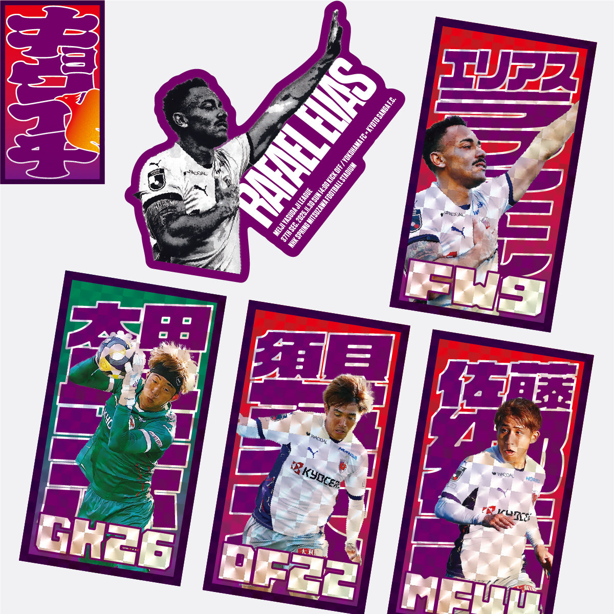 11/30キョウイチ！キョウイチステッカー