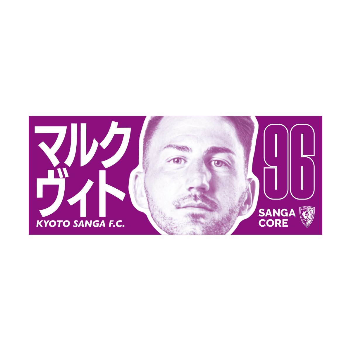 【SANGA CORE&スタジアム受取先行発売】CORE推し活タオル