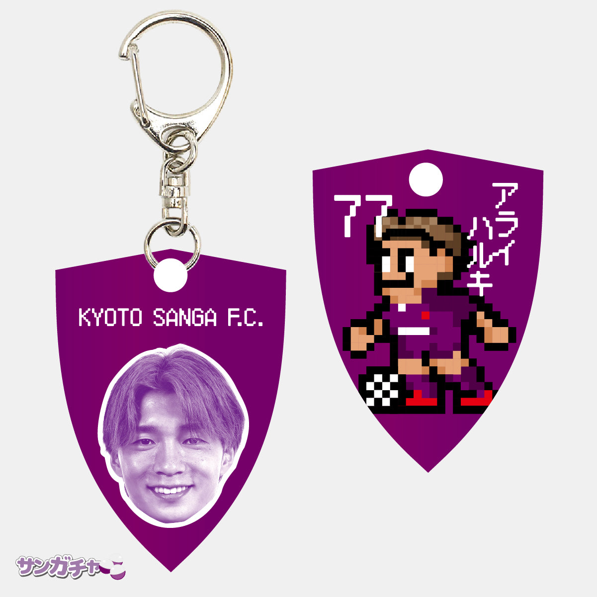 サンガチャ！選手推しネオピクセルアクリルキーホルダー