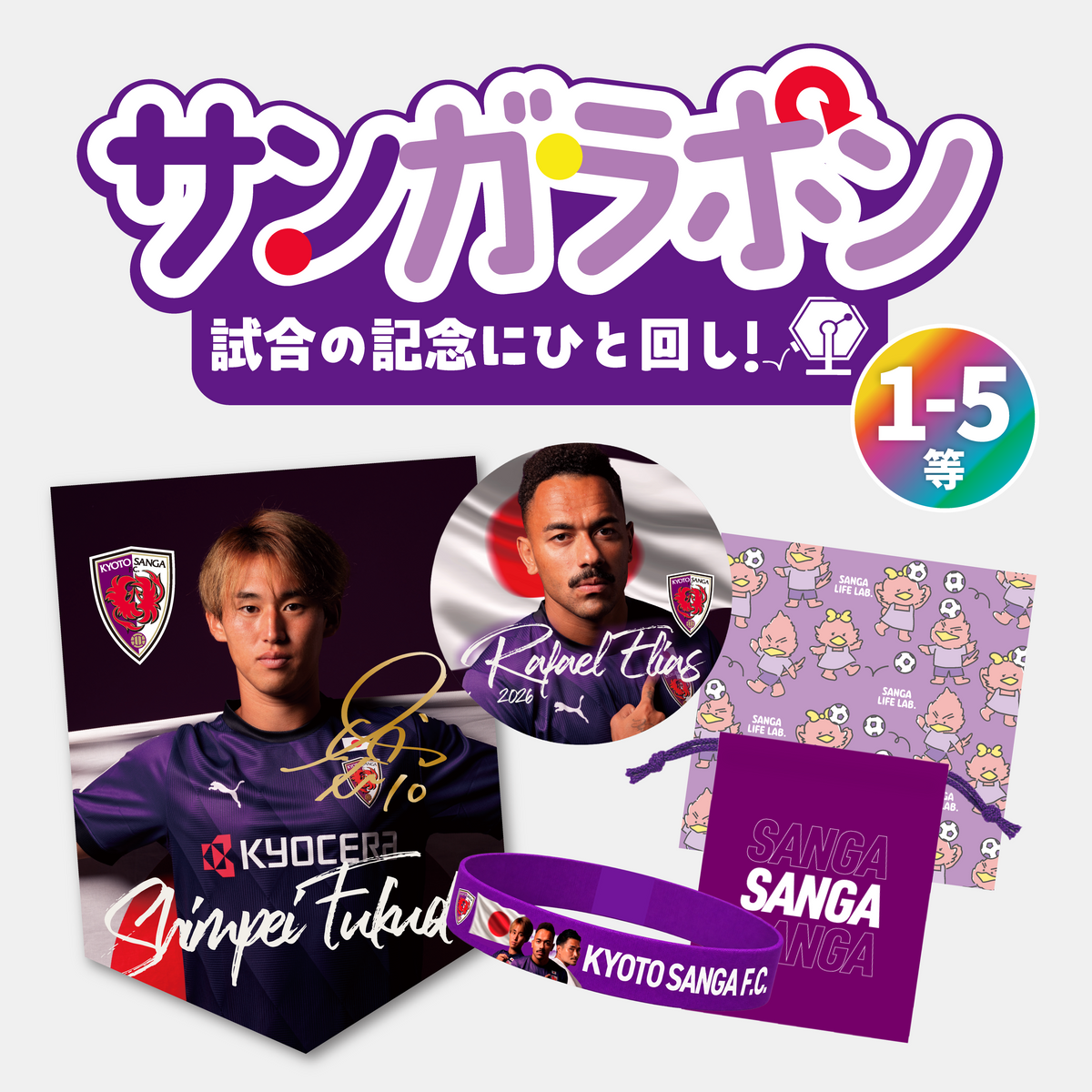 【10/13ラーチャブリーFC戦限定】サンガラポン！