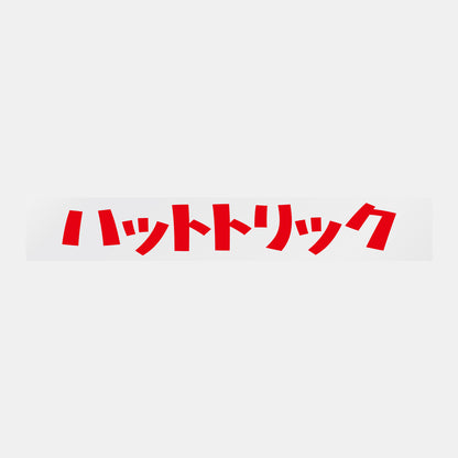 デコってサンガシール（ワード、イラスト）