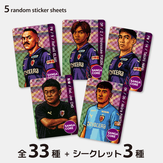 【SANGA CORE&スタジアム受取先行発売】CORE推し活選手ピクセルアートステッカー（5枚入り）