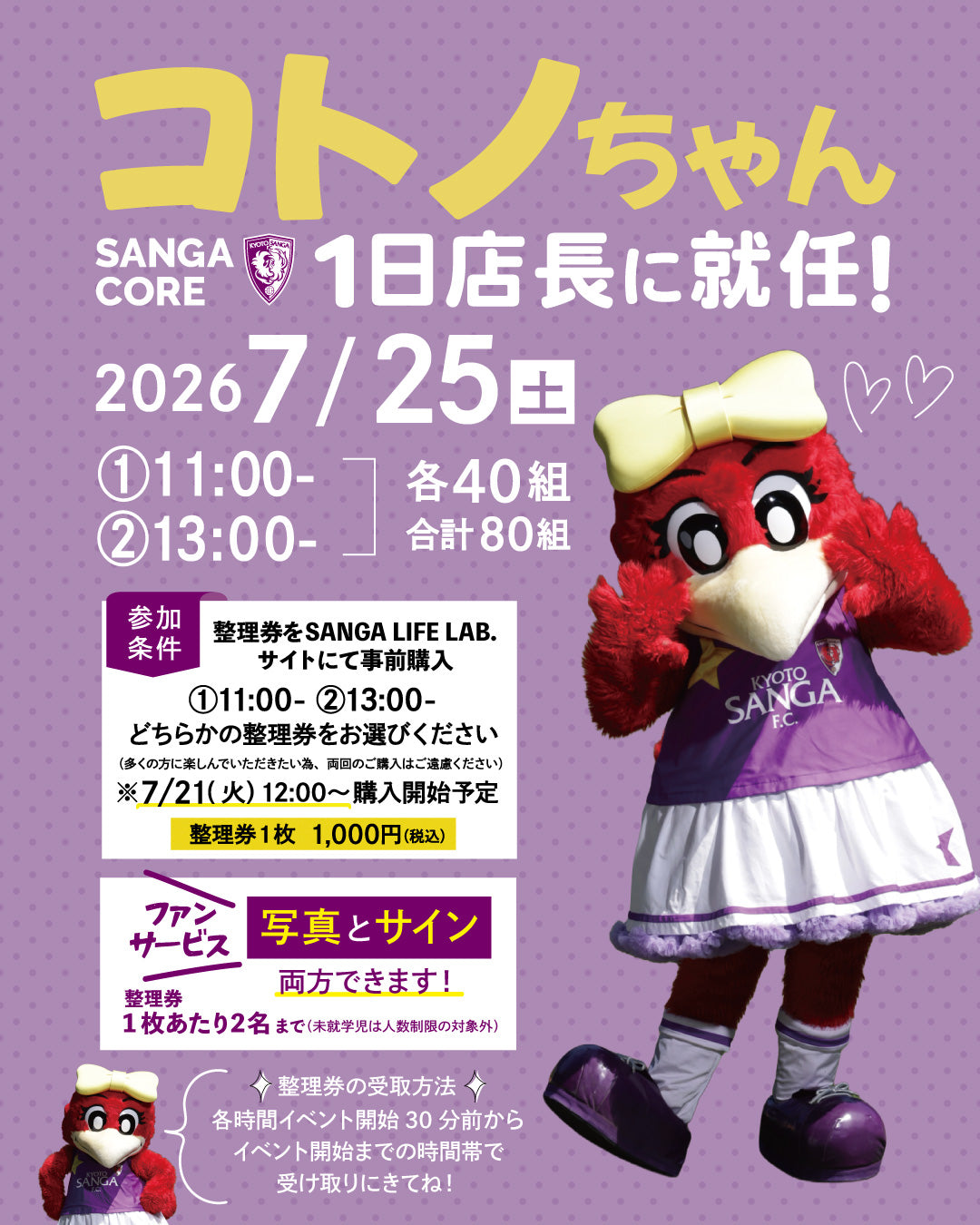 イベント – SANGA LIFE LAB.
