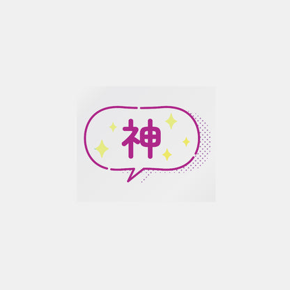 デコってサンガシール（ワード、イラスト）