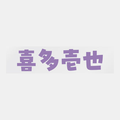デコってサンガシール（選手名、背番号、ポジション、ピクセル）