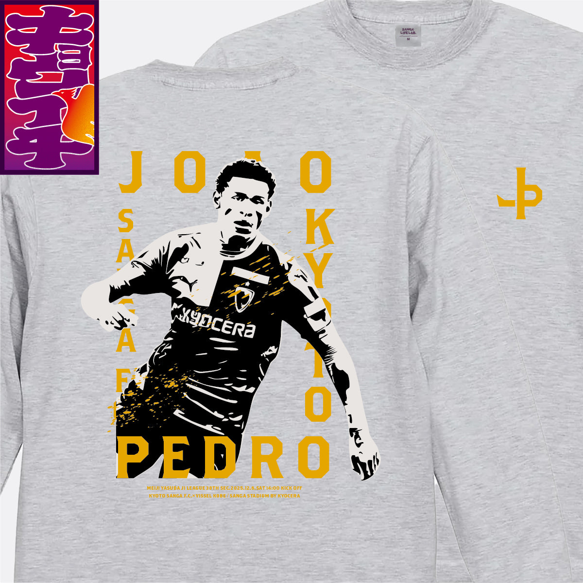 12/6キョウイチ！ヒーローロングTシャツ