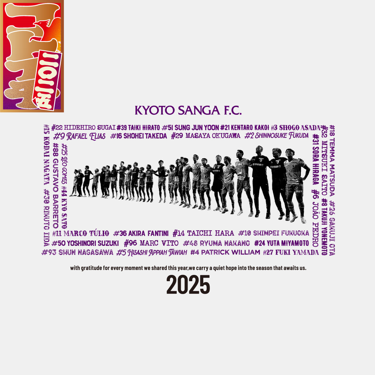 2025コトイチ！みんなで飛び跳ねろTシャツ