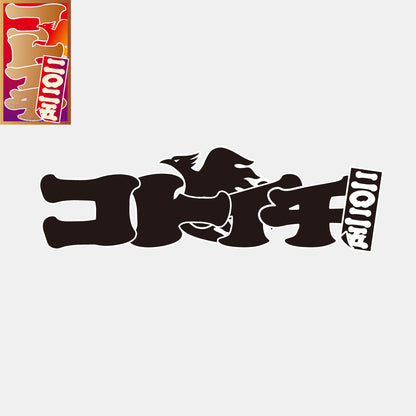 2025コトイチ！みんなで飛び跳ねろTシャツ