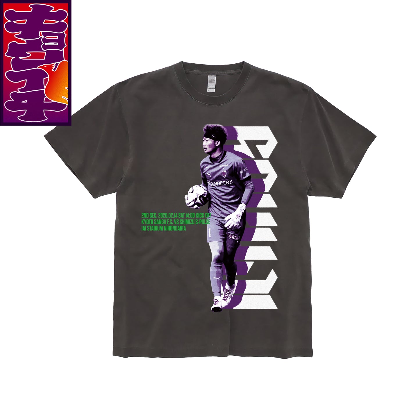 2/14清水エスパルス戦キョウイチ！守護神太田岳志！Tシャツ