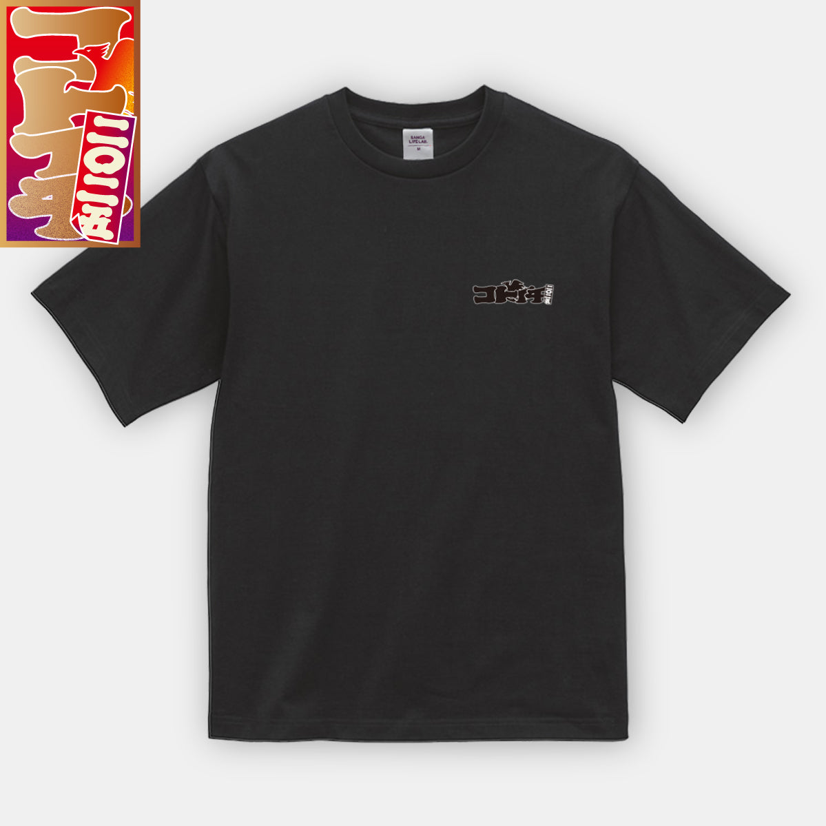 2025コトイチ！みんなで飛び跳ねろTシャツ