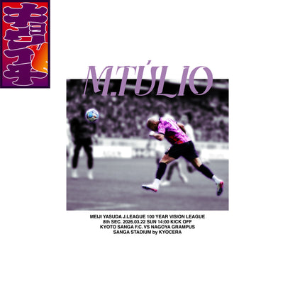 3/22名古屋グランパス戦キョウイチ！マルコ選手フォトTシャツ