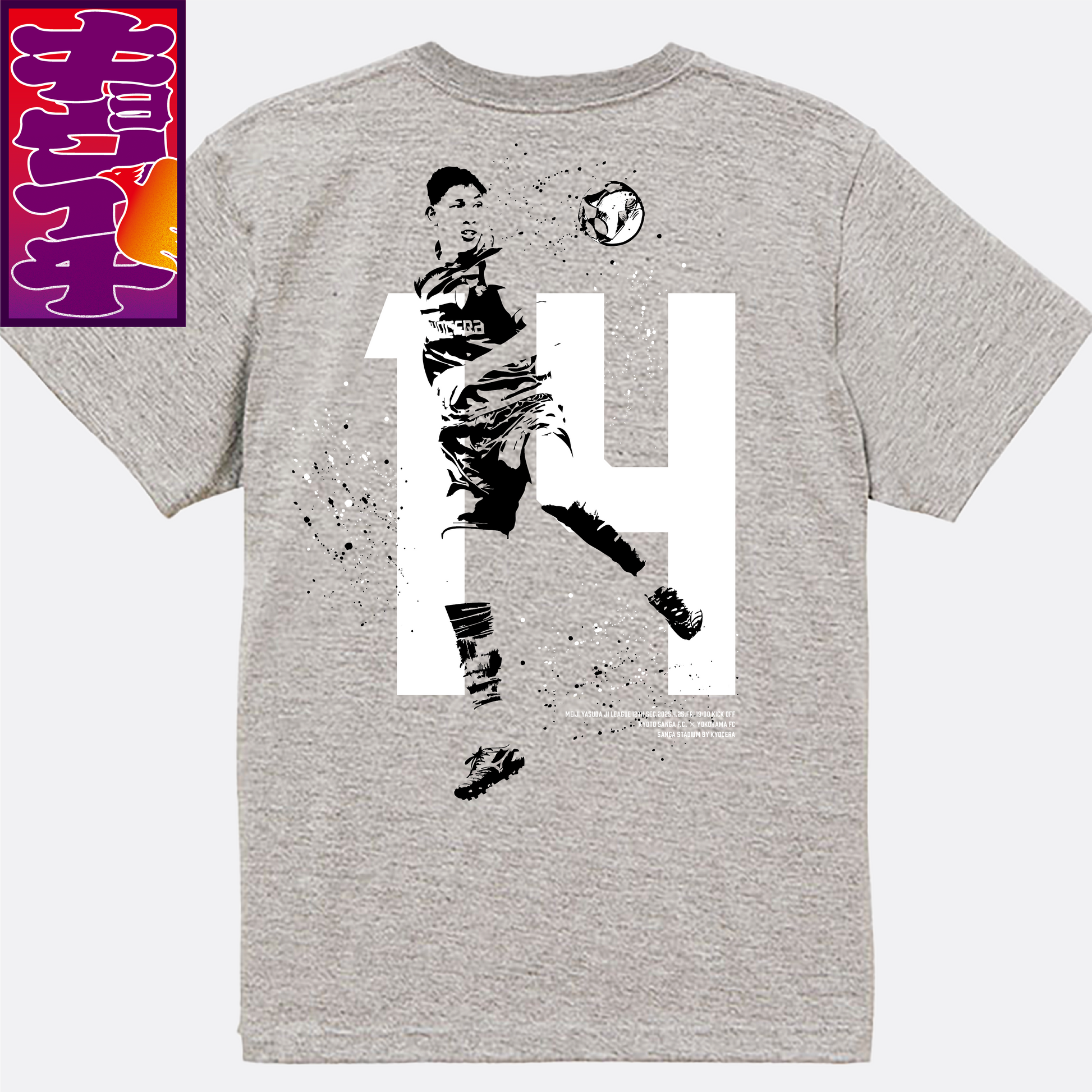4/25キョウイチ！原選手ヘディングTシャツ – SANGA LIFE LAB.