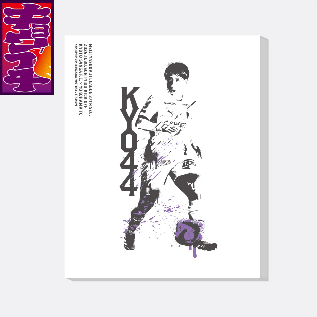 11/30キョウイチ！ヒーローファブリックパネル