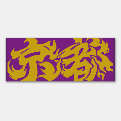 魂の応援ジャガードタオル