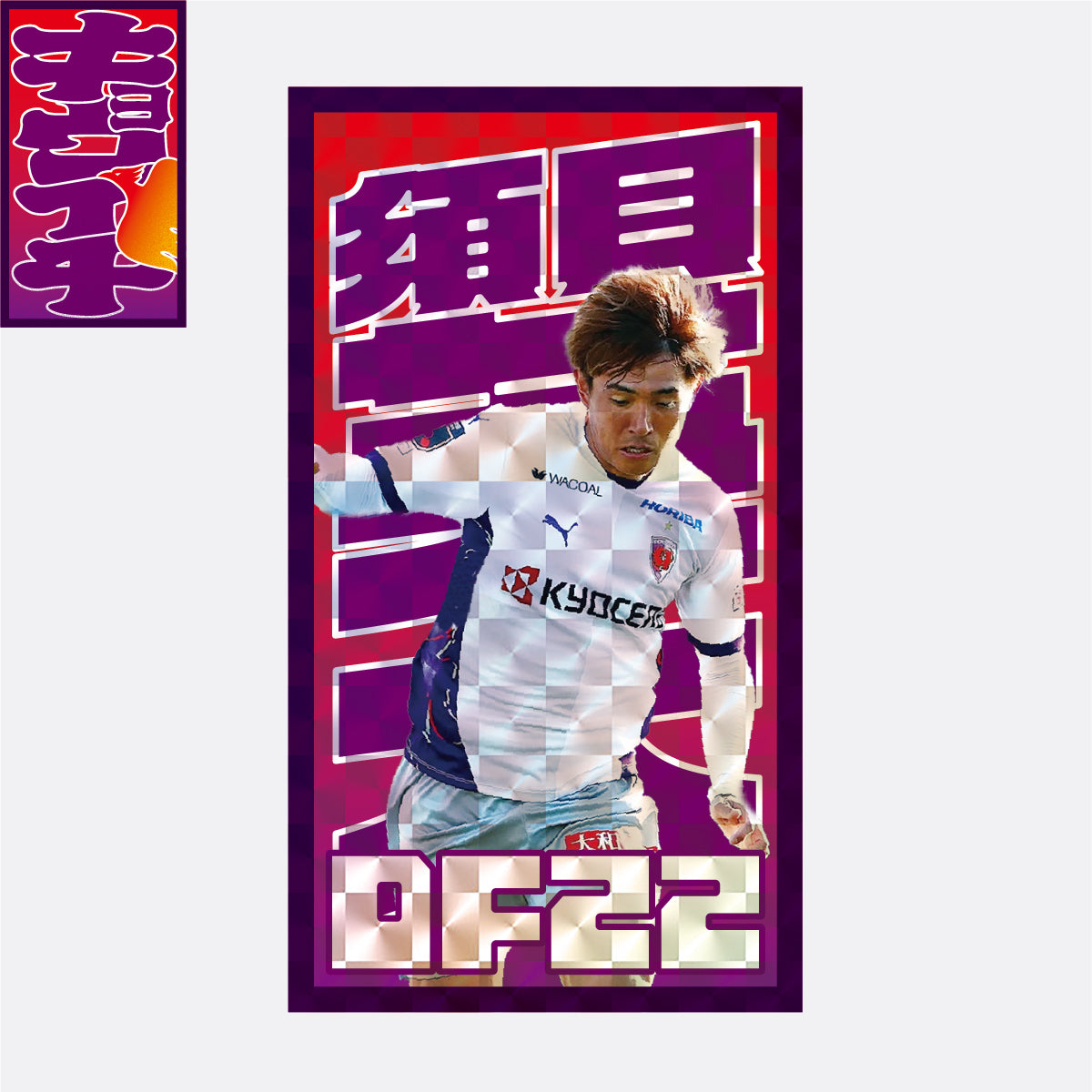 11/30キョウイチ！キョウイチステッカー